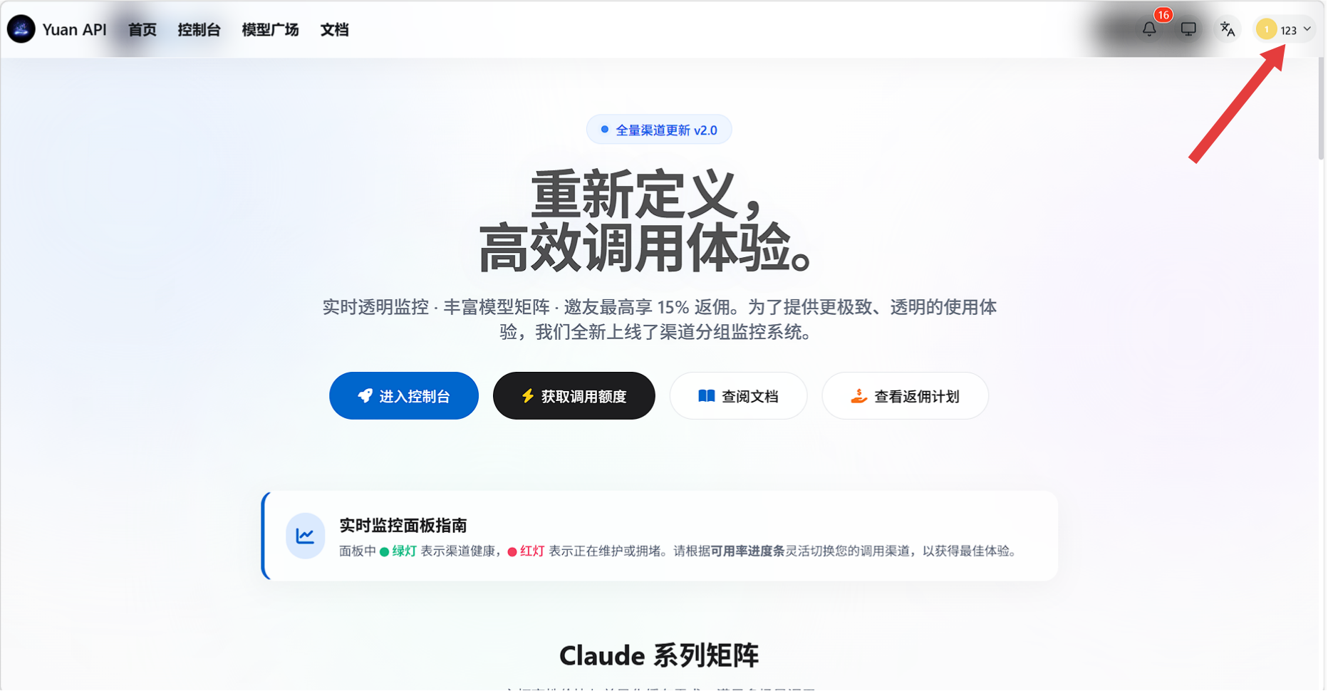 Yuan API 控制台截图预览
