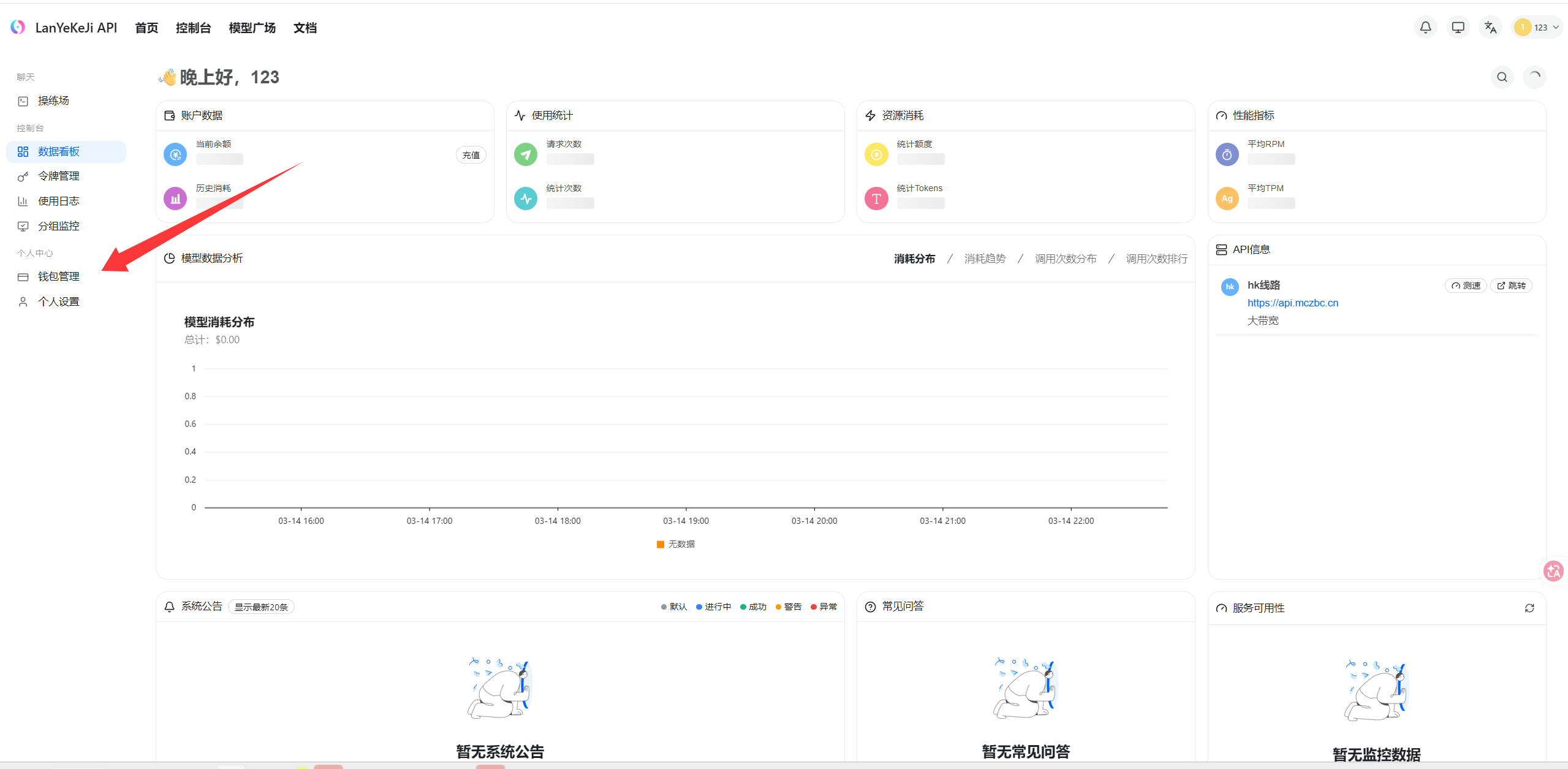 钱包管理截图