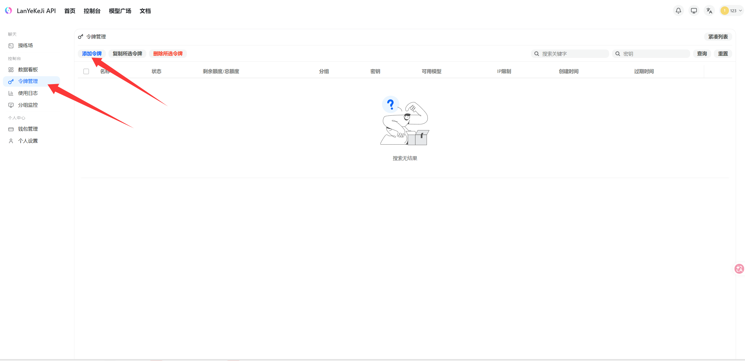 令牌管理截图