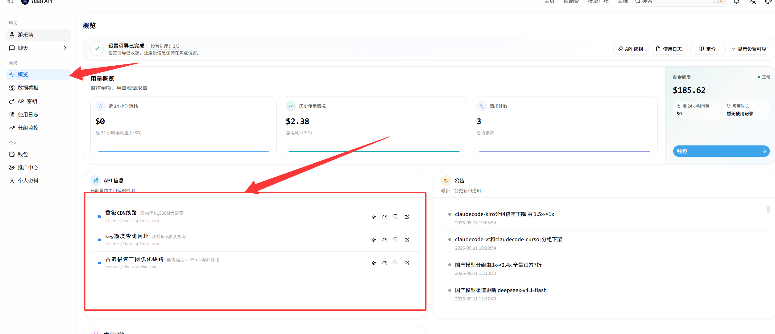 API 地址信息