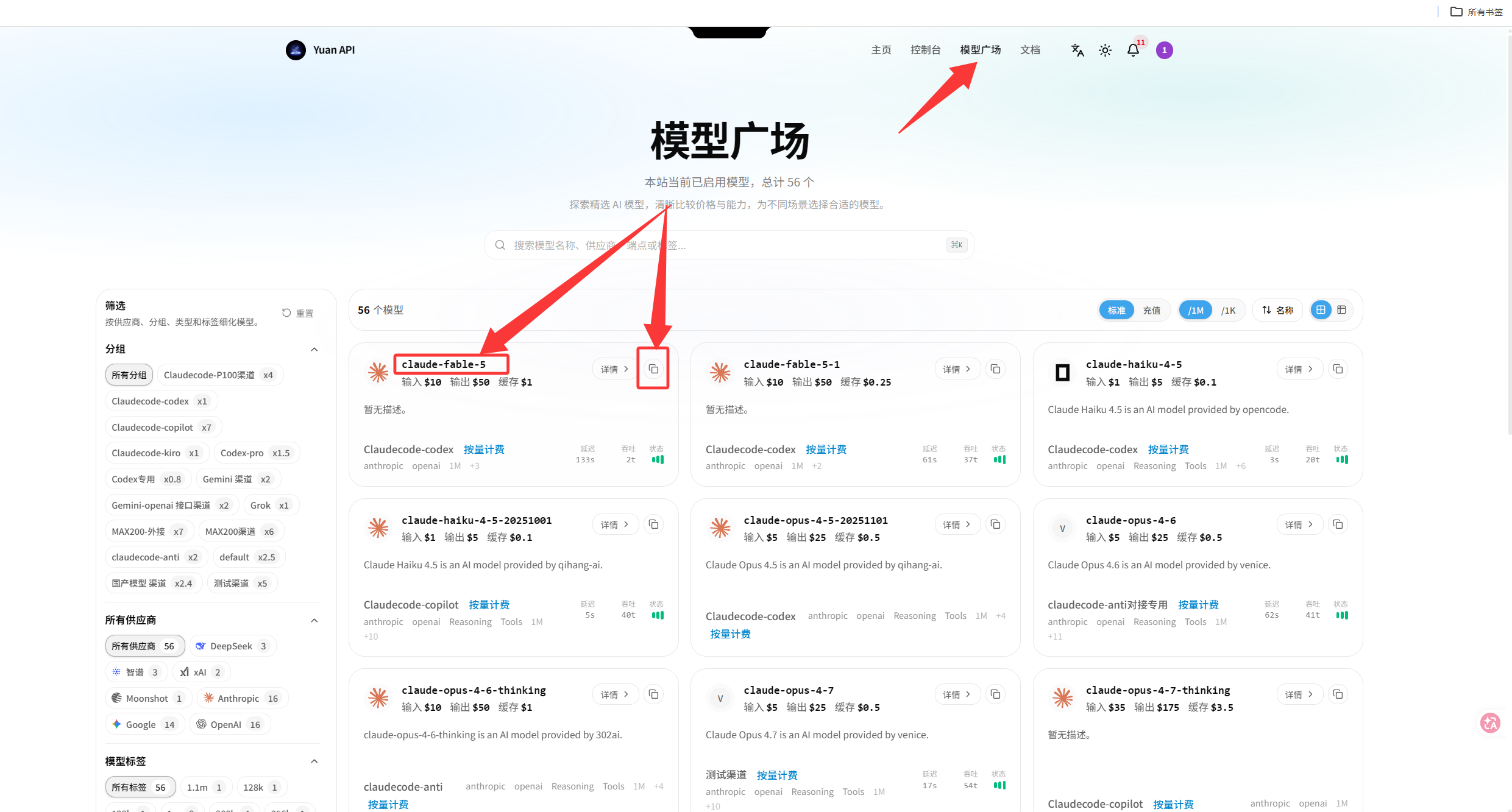 复制模型 ID