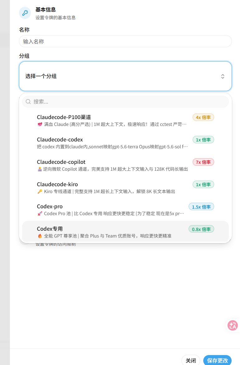 创建令牌选择分组