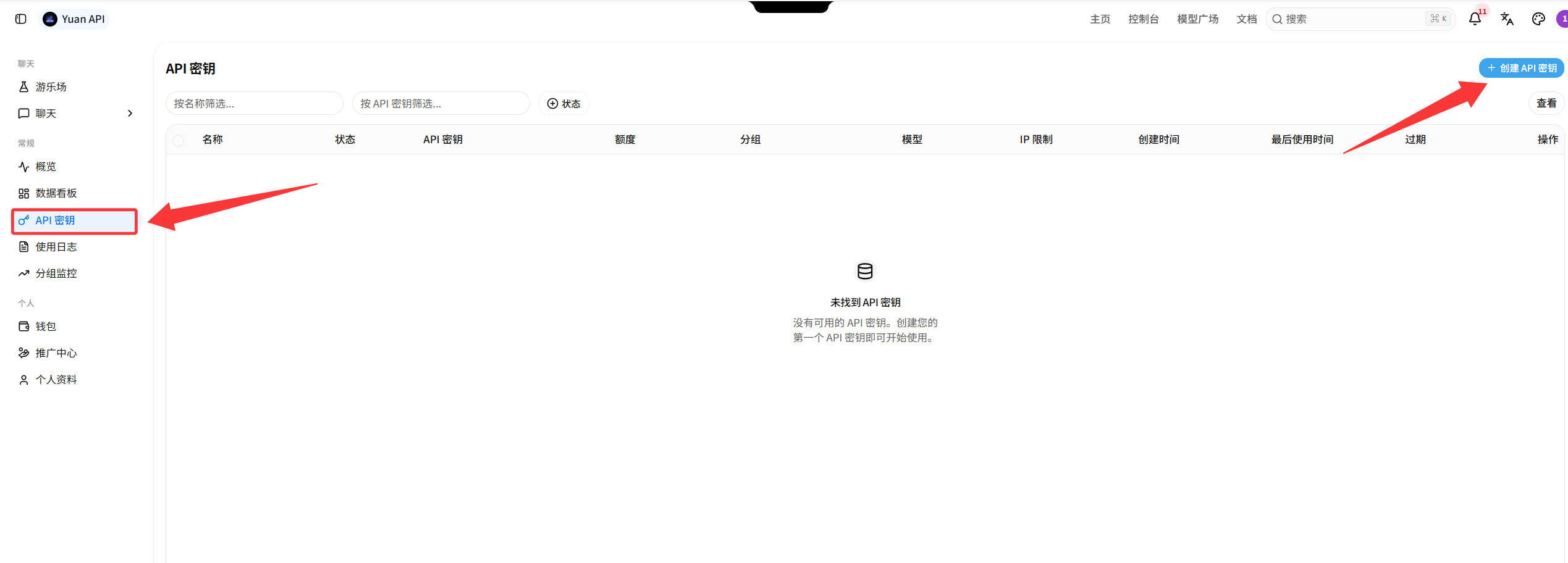 进入 API 密钥页面