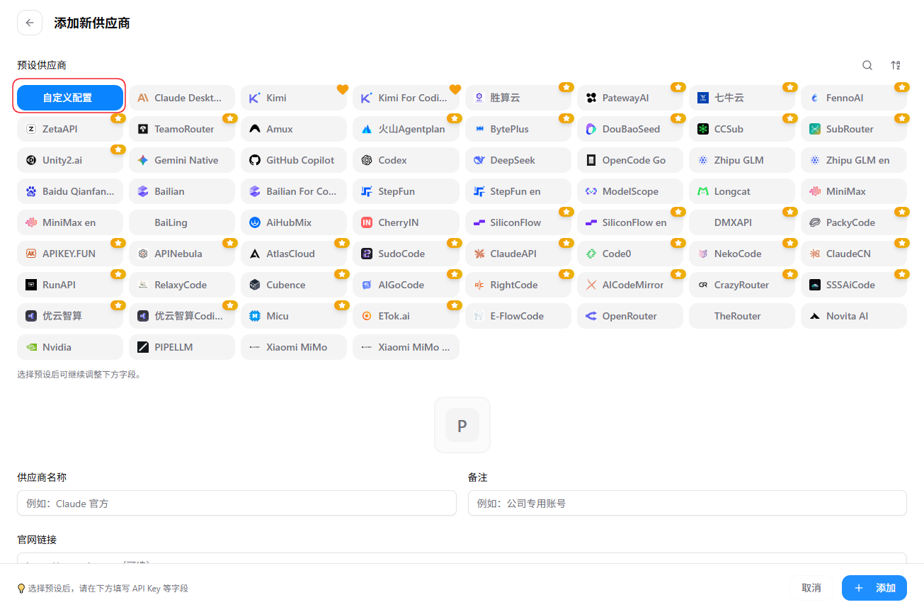 Claude Desktop 选择供应商