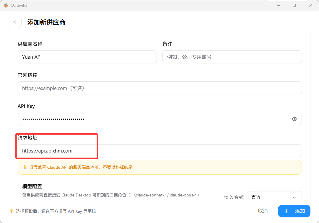 Claude Desktop 填写信息