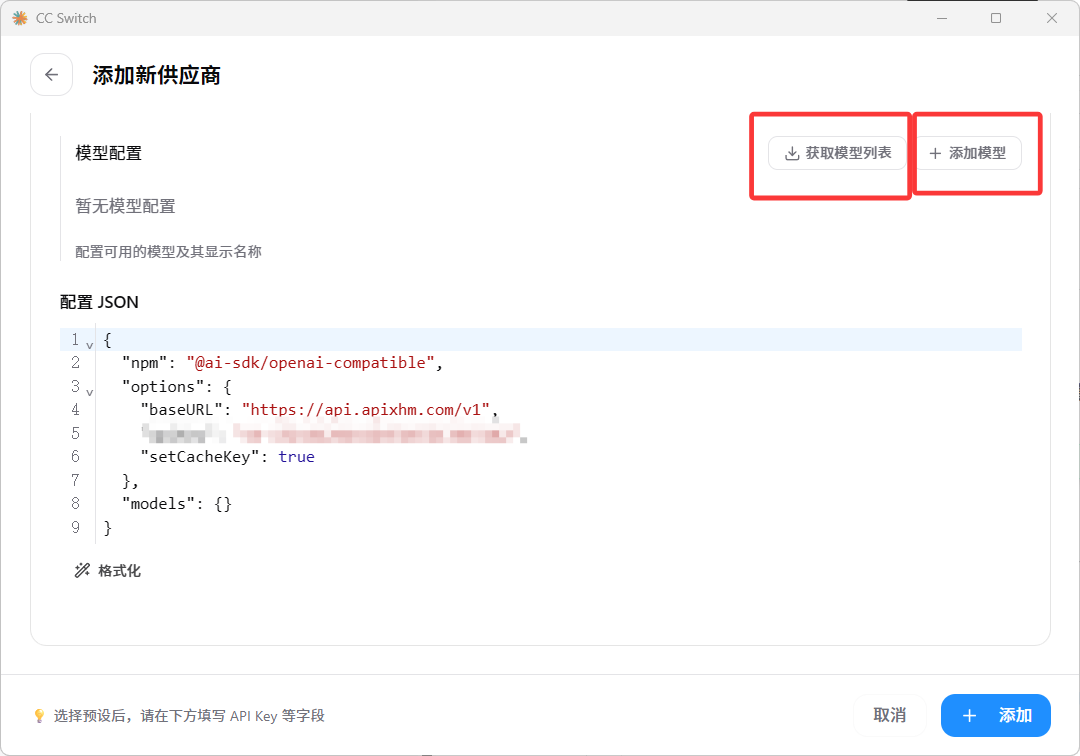 OpenCode 添加模型