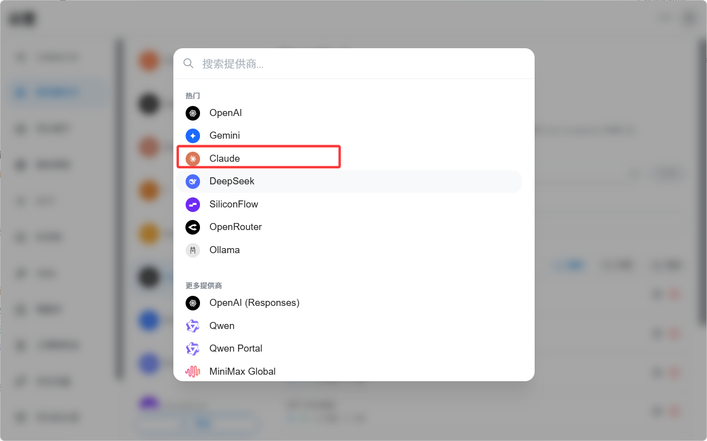 Chatbox 接入 Claude 选择供应商