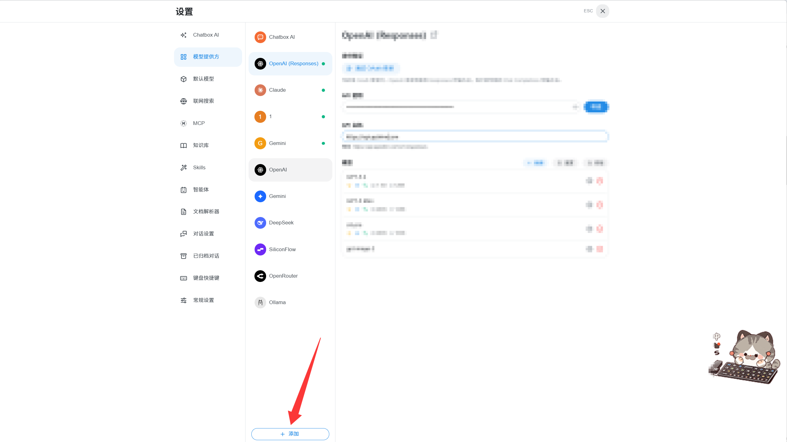 Chatbox 添加提供商