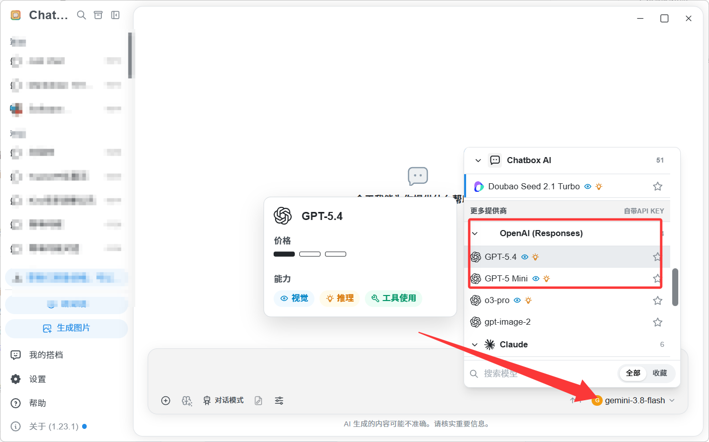 Chatbox 选择模型并对话