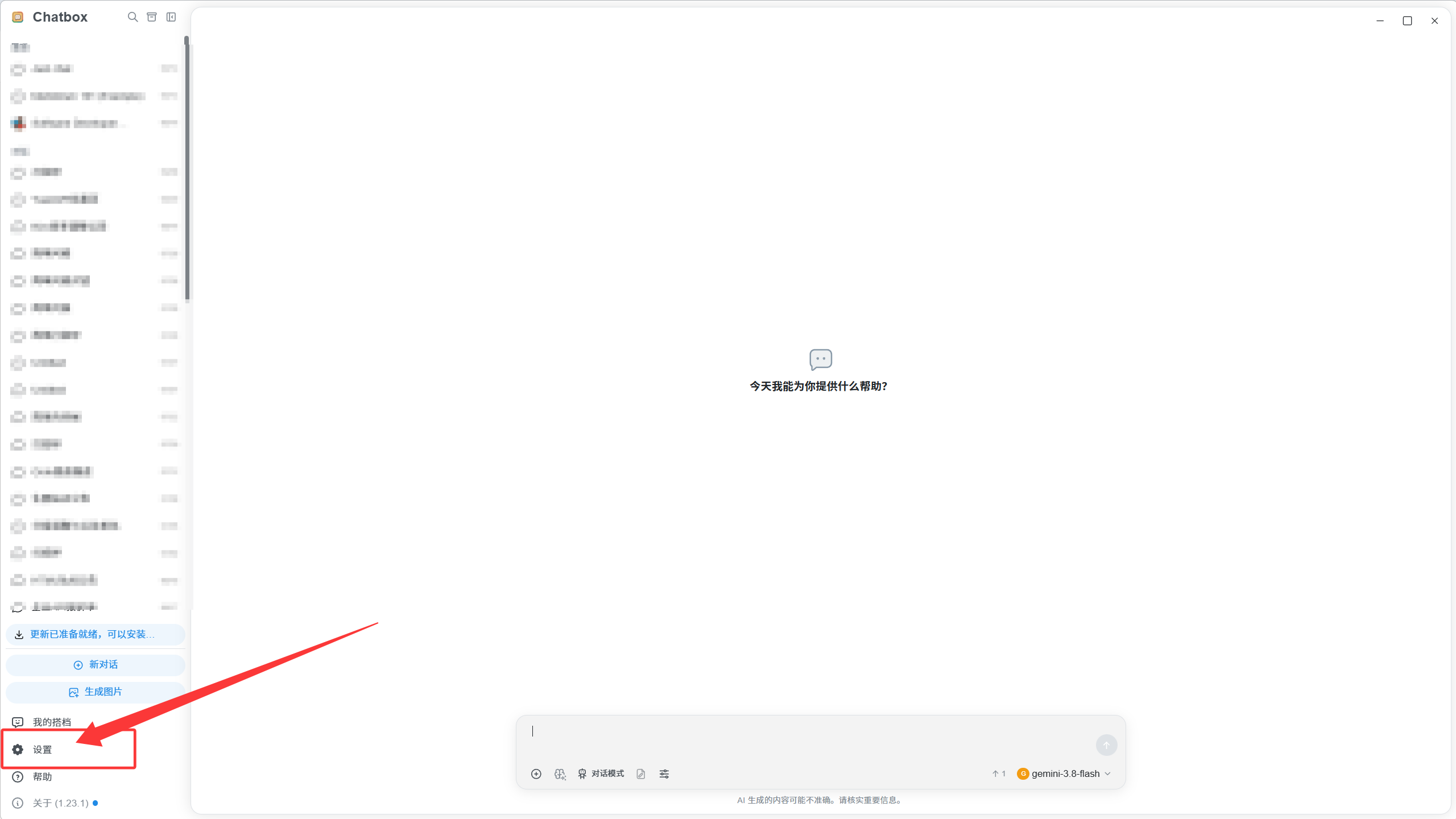 Chatbox 打开设置