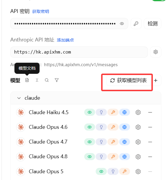Cherry Studio 获取 Claude 模型