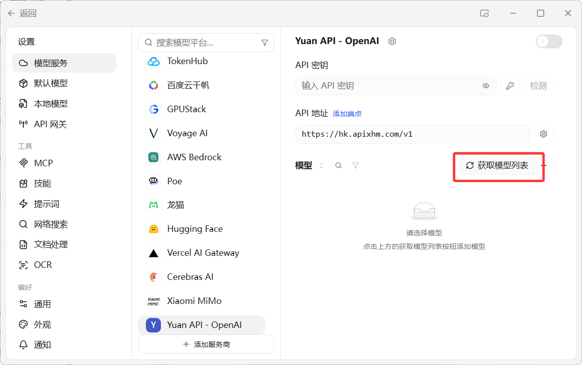 Cherry Studio 获取 GPT / Codex 模型
